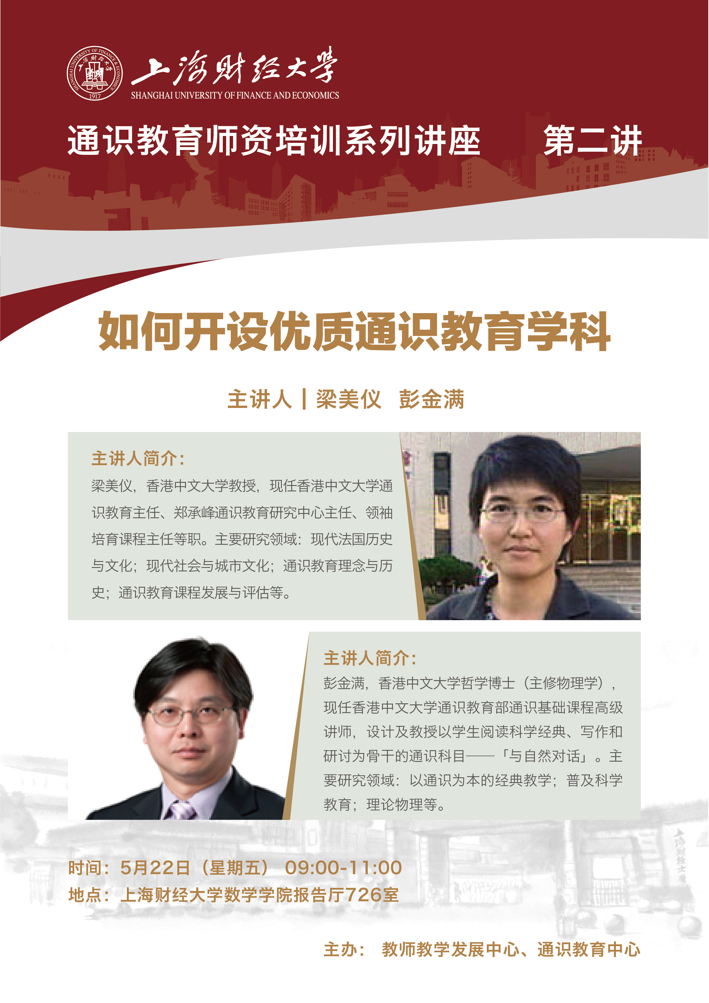 通识教育海报-2人版本-0519